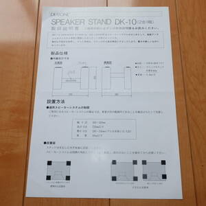 [説明書のみ ] 原本 取扱説明書 マニュアル MITSUBISHI 三菱電機 DIATONE ダイヤトーン DK-10 スピーカースタンド SPEAKER STAND