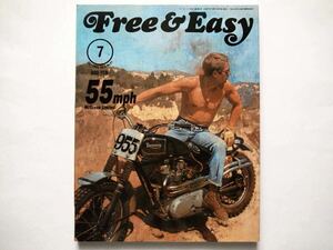 ◆Free & Easy (フリーアンドイージー) JULY 2005　特集：55mph McQueen Limited スティーヴ・マックイーン