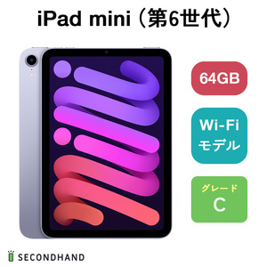 iPad mini (第6世代) Wi-Fiモデル 64GB パープル Cグレード 本体 一年保証 バッテリー80％以上