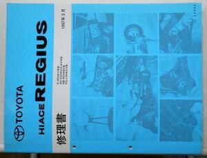 REGIUS E-RCH4# KD-KCH4#G.4#W GB-RCH 修理書 + 追補版4冊。