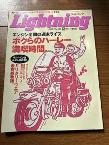 Lightning ライトニング 2005年12月号　vol.140バイク　ハーレーダビッドソン　アメカジ　ヴィンテージ　アンティーク　アメリカン