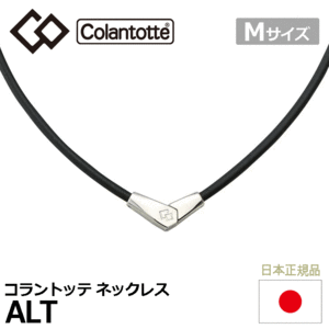 Colantotte ネックレス ALT【コラントッテ】【オルト】【磁気】【アクセサリー】【ブラック/シルバー】【Mサイズ】