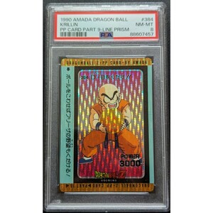 PSA 8 ドラゴンボールZ　アマダPPカード　No.384 D・Bをくだけ！　ドットタイプ