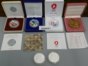 0304S1　日本　メダル　プルーフ貨幣セット　おまとめ　日本国際博覧会記念千円銀貨幣　明治150年記念 など