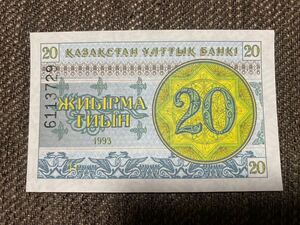 【未使用 】20テンゲ　カザフスタン紙幣