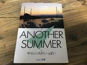 S/良好/楽譜/杉山清貴&オメガトライブ/ANOTHER SUMMER&サイレンスがいっぱい/タブ譜/バンドスコア