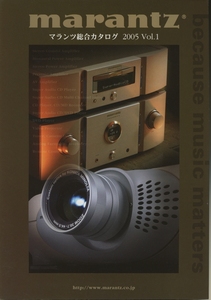 Marantz 2005年3月総合カタログ マランツ 管1348