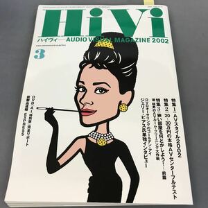 A12-102 HiVi 3 2002 特集:AVセンターテスト/狭い部屋で楽しむ ステレオサウンド刊