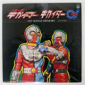 OST(渡辺宙明)/人造人間キカイダーキカイダー01 (テレビオリジナルBGMコレクション)/COLUMBIA CQ7039 LP