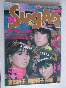 ザ・シュガー/The SUGAR 1986年4月号　少女隊(表紙)、少女隊,富田靖子,南野陽子,杉浦幸,河合その子,国生さゆり,吉沢秋絵,安田成美他