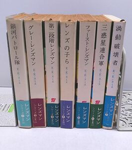 創元推理文庫◆E.E.スミス レンズマン・シリーズ 全7巻 1966年～77年発行 帯付 銀河パトロール隊 ファースト・レインズマン 渦動破壊者 他