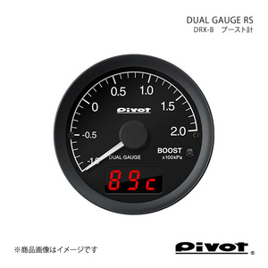 pivot ピボット DUAL GAUGE RS ブースト計Φ60 ステラ LA150/160F DRX-B