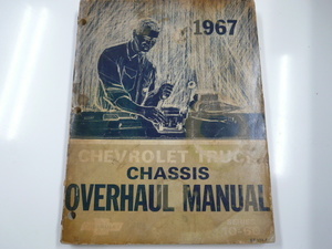 1967 CHEVROLET TRUCK CHASSIS OVERHAUL MANUAL※洋書