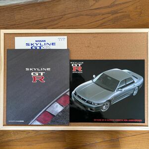 貴重 R33スカイライン GT-R オーテック　4ドア　セダン　カタログ　コレクション品