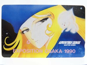 激レアテレカ 未使用 テレカ 50度数×1枚 松本零士 銀河鉄道999 メーテル 1990年 大阪EXPO