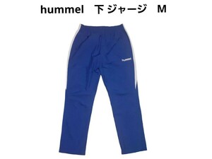 ヒュンメル　hummel　下 ジャージ　Mサイズ