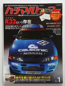 ハチマルヒーロー vol.39 2017年 1月号 R32 カルソニック スカイライン GT-R 旧車 マガジン 本