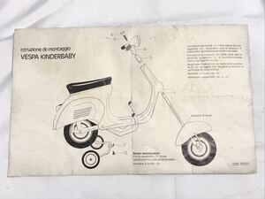 KINDERBABY キンダーベイビー ベスパ vespa ペダルカー 子供用 説明書 当時物 スクーター 50S vintage ビンテージ レア 乗用玩具