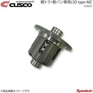 CUSCO クスコ 軽トラ・軽バン専用LSD type-MZ リヤ 1.5WAY ハイゼットトラック S500P KF AT/MT 2WD NA車 LSD-750-B15