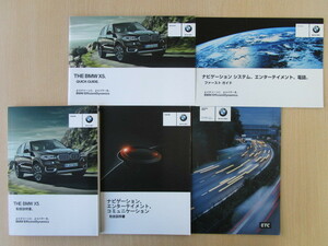 ★a2225★BMW　E70　X5　iDrive記載有　説明書　2014年／ナビゲーション　説明書／クイックガイド／説明書　補足版／ファーストガイド★