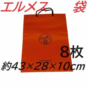 HERMES　エルメス　紙袋 袋　8枚　袋のみ　ショップ袋　まとめて　ケリー　バーキン　スカーフ バッグ スカーフ ネックレス 指輪などに h15