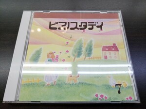 CD / ピアノスタディ 7　ヤマハ / 『D21』 / 中古