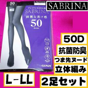 匿名★同梱歓迎【ZZZ】★SABRINA プレミアムなはき心地 綺麗な透け感 2足セット 50デニール 立体設計 ストッキング パンスト L-LL 日本製