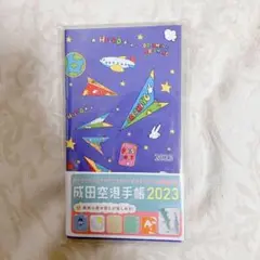 ✨人気✨成田空港手帳2023