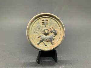 十二干支(未)羊 ミニ銅鏡 古銅鏡 和鏡 開運物 縁起物 中国 唐物