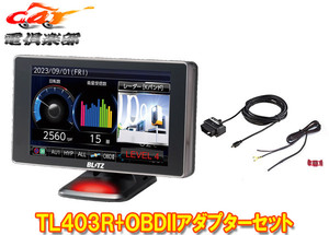 【取寄商品】ブリッツTL403R+OBD2-BR1A新周波数使用移動オービスMSSS対応レーザー＆レーダー探知機+OBDIIアダプターセット