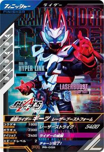 ★仮面ライダーバトル ガンバレジェンズ PR-002 プロモ 【仮面ライダーギーツ レーザーブーストフォーム】★