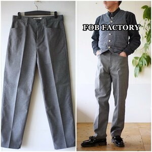 FOB FACTORY 　エフオービーファクトリー　 f0529 　ワイドトラウザーパンツ　STA-PREST WIDE TROUSERS　スタプレ サイズM