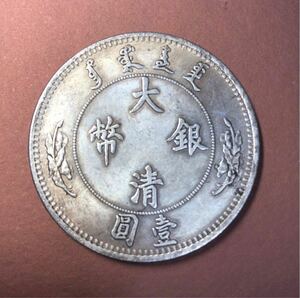 【聚寶堂】中国古銭 大清銀幣 40mm 26.40g S-396
