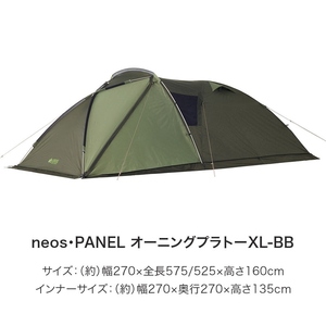 【新品】ロゴス neos PANEL オーニングプラトーXL-BB 2ルームテント