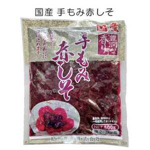 国産 紀州農産 梅干し 手もみ赤しそ 500g しその葉 塩漬 赤紫蘇 塩漬け 着色料 保存料不使用 豊潤な香り しそ漬け うめぼし 紫蘇 しば漬け