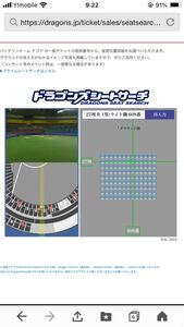 5/8中日ドラゴンズ vs巨人ライト側応援ペアチケット席最前列　読売ジャイアンツ5月8日