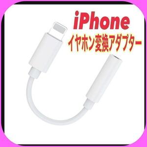 匿名◎　Phone イヤホン 変換　アダプター ミニジャック　YouTube　音楽