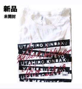 ゴールデンボンバー 歌広、金爆やてるってよ 2015年のツアーTシャツ白(M) 新品未開封です。