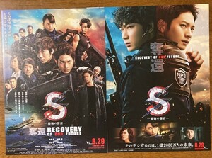 映画チラシ フライヤー ★ S 最後の警官 奪還 ★ 向井理/綾野剛/新垣結衣/吹石一恵/池内博之/オダギリジョー/青木崇高/ 監督 平野俊一