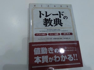 トレードの教典 ジョッシュリュークマン