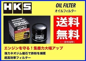 送料無料 HKS オイルフィルター (タイプ1) シビック T-R FD2　52009-AK005