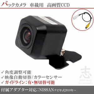 バックカメラ 日産 純正 MP311D-A CCD/入力変換 アダプタ ガイドライン リアカメラ メール便無料 保証付