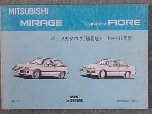 MIRAGE/LANCER FIORE 1984-85 C/11A-14A 簡易版 パーツカタログ