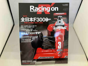 Racing on(457) 三栄書房
