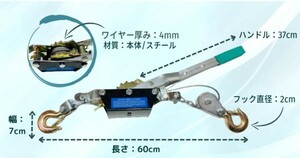 ハンドパワーウィンチ10p (1箱)　耐久重量 2t / ワイヤー式 手動 フック付き / ワイヤー約1.8m / FUTABA