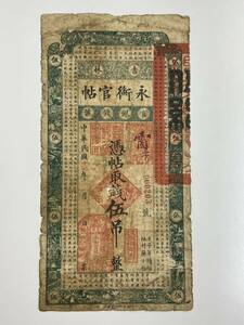 2、中国　1枚　紙幣　古銭　貨幣　外国紙幣