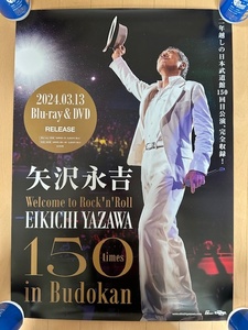 矢沢永吉　150 times in Budokan　Blu-ray ＆ DVD　B2サイズ告知ポスター　非売品　販促用　2024. 3.13 Release EIKICHI YAZAWA