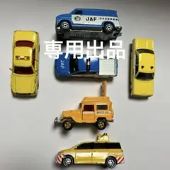 トミカ　ミニカー　道路パトロールカー JAF等　まとめ売り6台