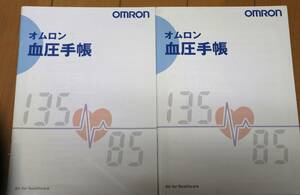 オムロン 血圧手帳　OMRON 2冊 未記入品 送料込
