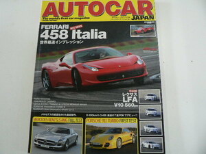 AUTO CAR/2010-1月号/フェラーリ458Italia